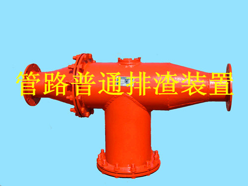 鶴壁生產(chǎn)礦用管路排渣裝置，做排渣器博達(dá)是認(rèn)真的